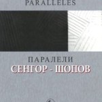 Senghor-Šopov : Parallèles, un livre de Jasmina Šopova, publié chez Sigmapres, Skopje, en 2006, à l'occasion de la célébration de l'Année Senghor.