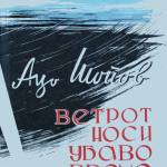 Aco Šopov : <em>Der Wind bringt schönes Wetter</em>. Mehr Informationen zum Buch