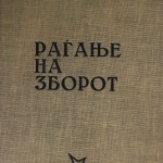 Aco Šopov : Naissance de la parole, 1966