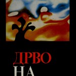 Aco Šopov : Arbre sur la colline, 1980