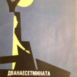 Ацо Шопов: Дванаестмината од сончевата колона на младоста. Скопје: Централен комитет на народната младина на Македонија, 1961 (проза)