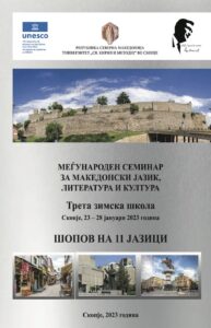 Zbornik_Šopov_na_11_jazici 2023-KORICA