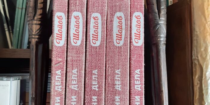 Одбрани дела, 1976, во библиотеката на Ацо Шопов