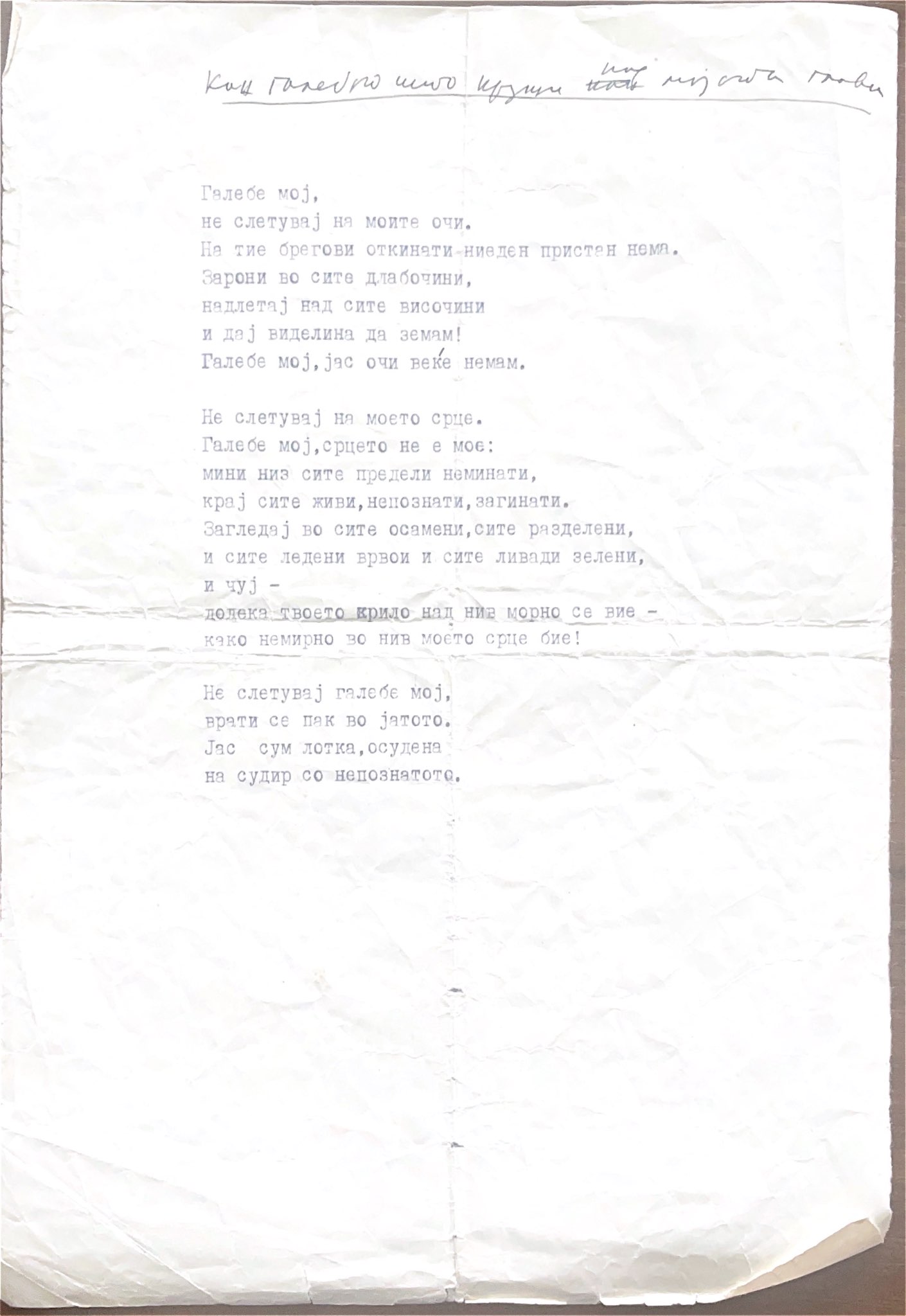 АШ-К1-АЕ28-Кон Галебот Машинопис Со Автограф (1)_Page_1